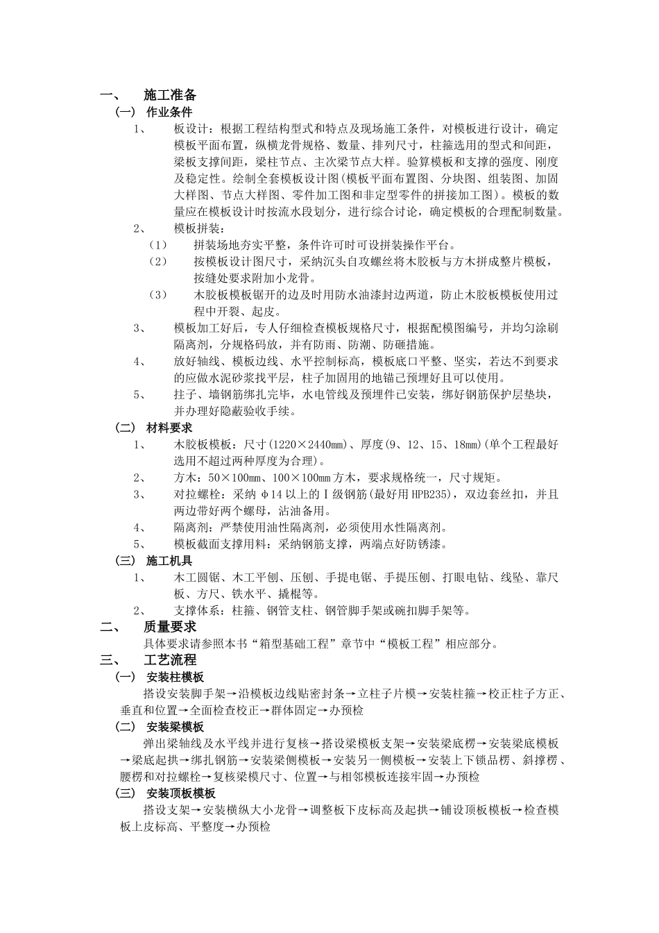 模板工程加工及安装技术交底_第1页