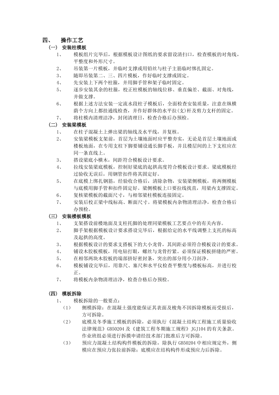 模板工程加工及安装技术交底_第2页