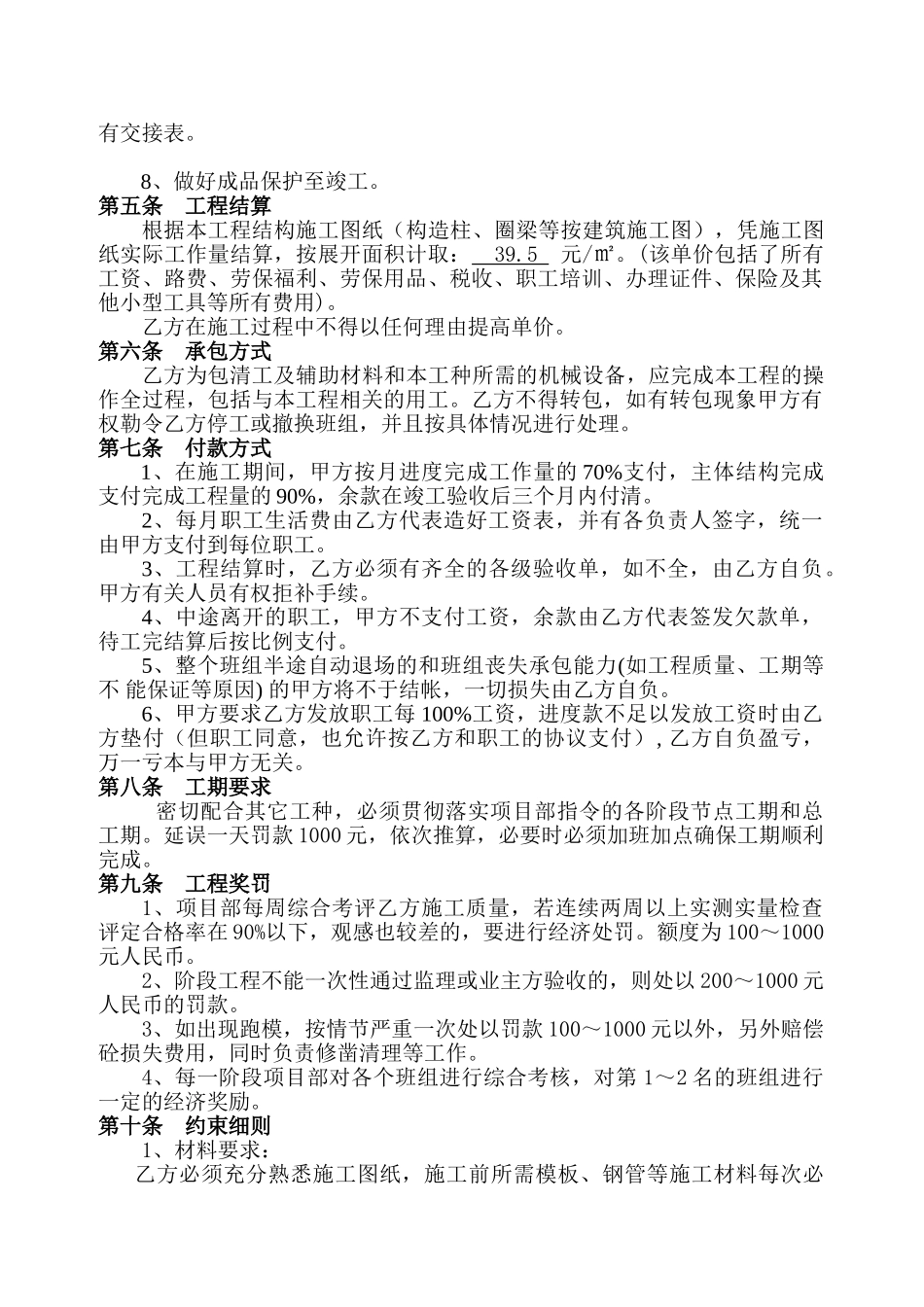 模板工程分包合同_第2页