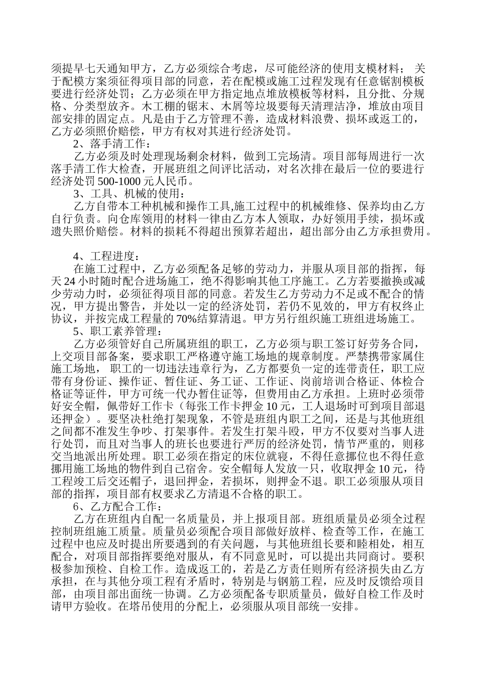 模板工程分包合同_第3页