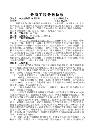 模板工程分包合同