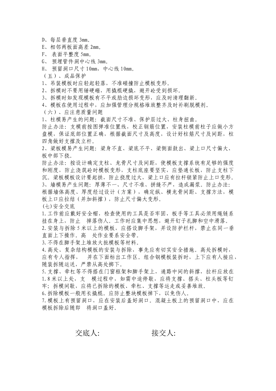 模板工程技术交底1_第3页