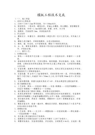 模板工程技术交底1