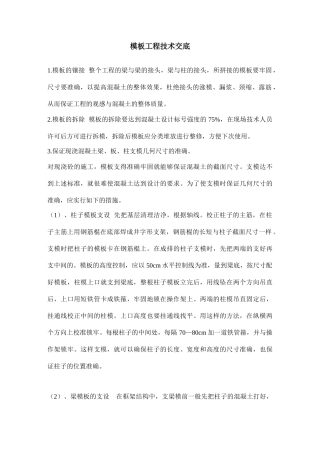 模板工程技术交底2