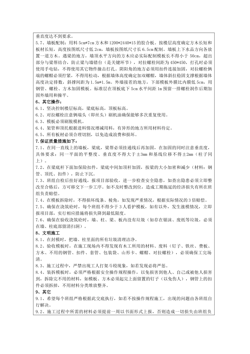 模板工程技术交底5_第2页