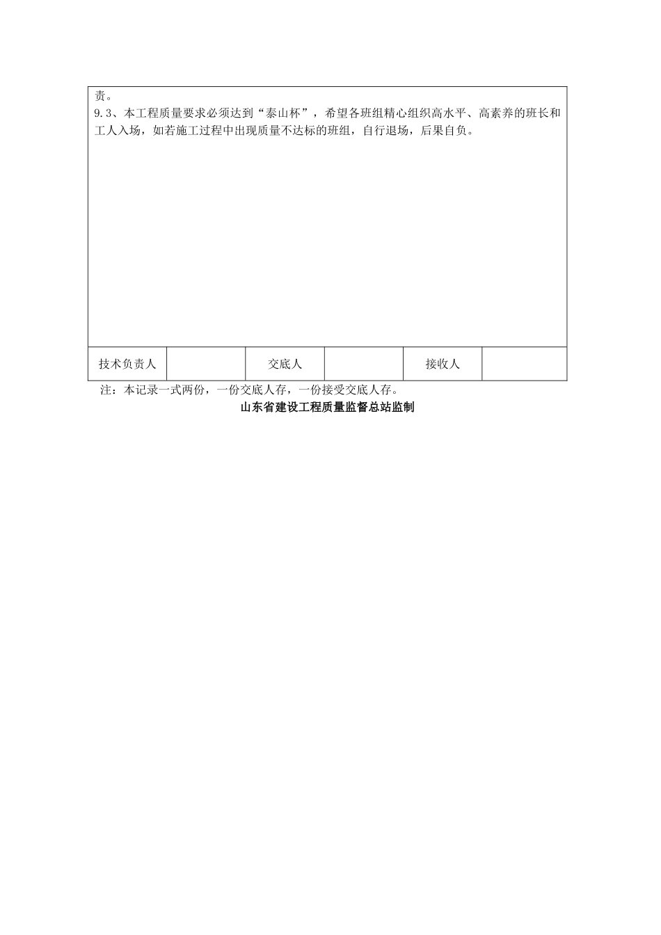 模板工程技术交底5_第3页