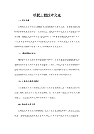 模板工程技术交底1