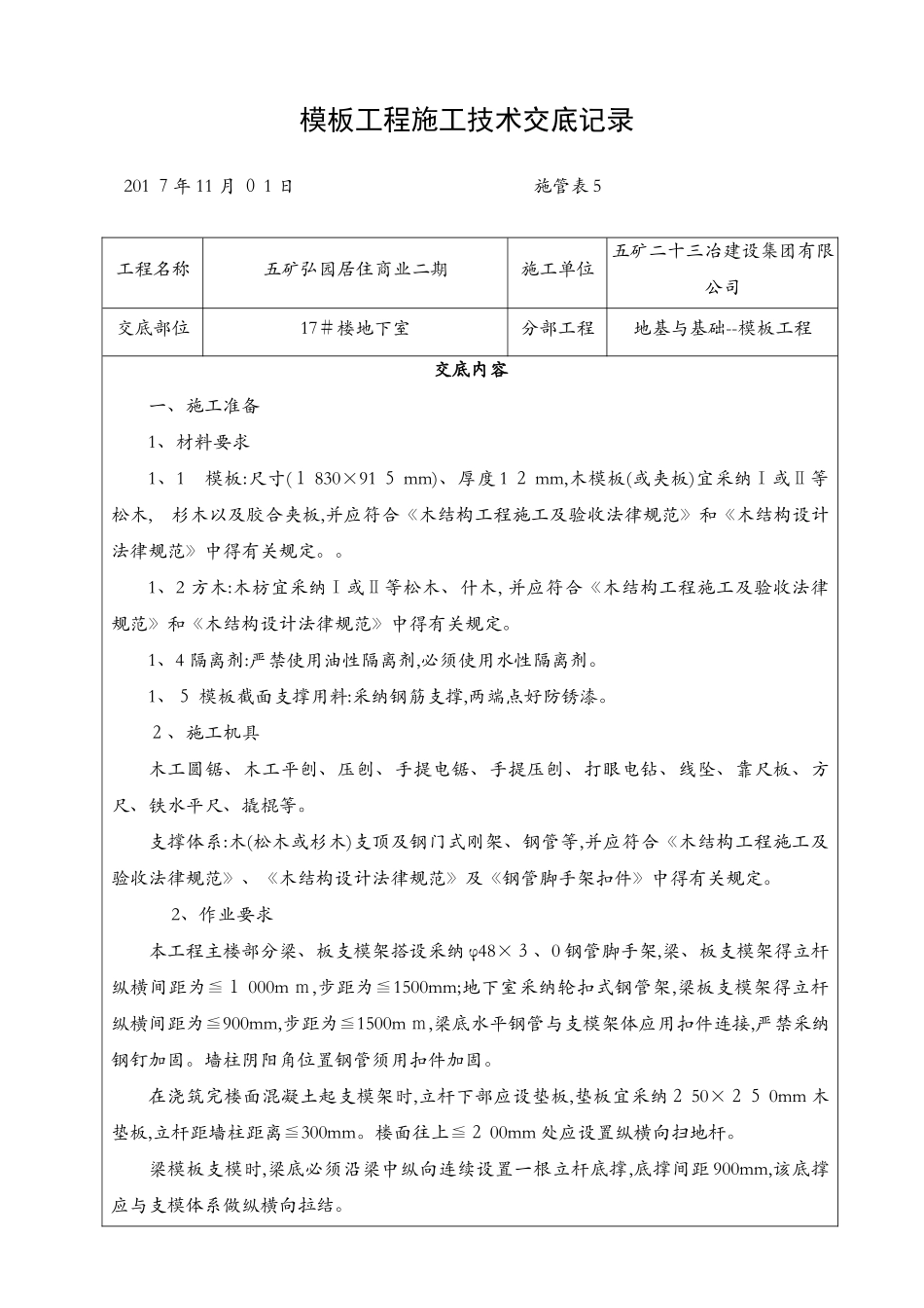 模板工程技术交底2_第1页