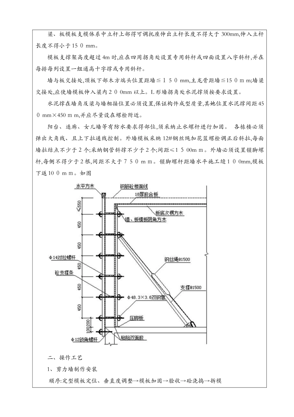 模板工程技术交底2_第2页
