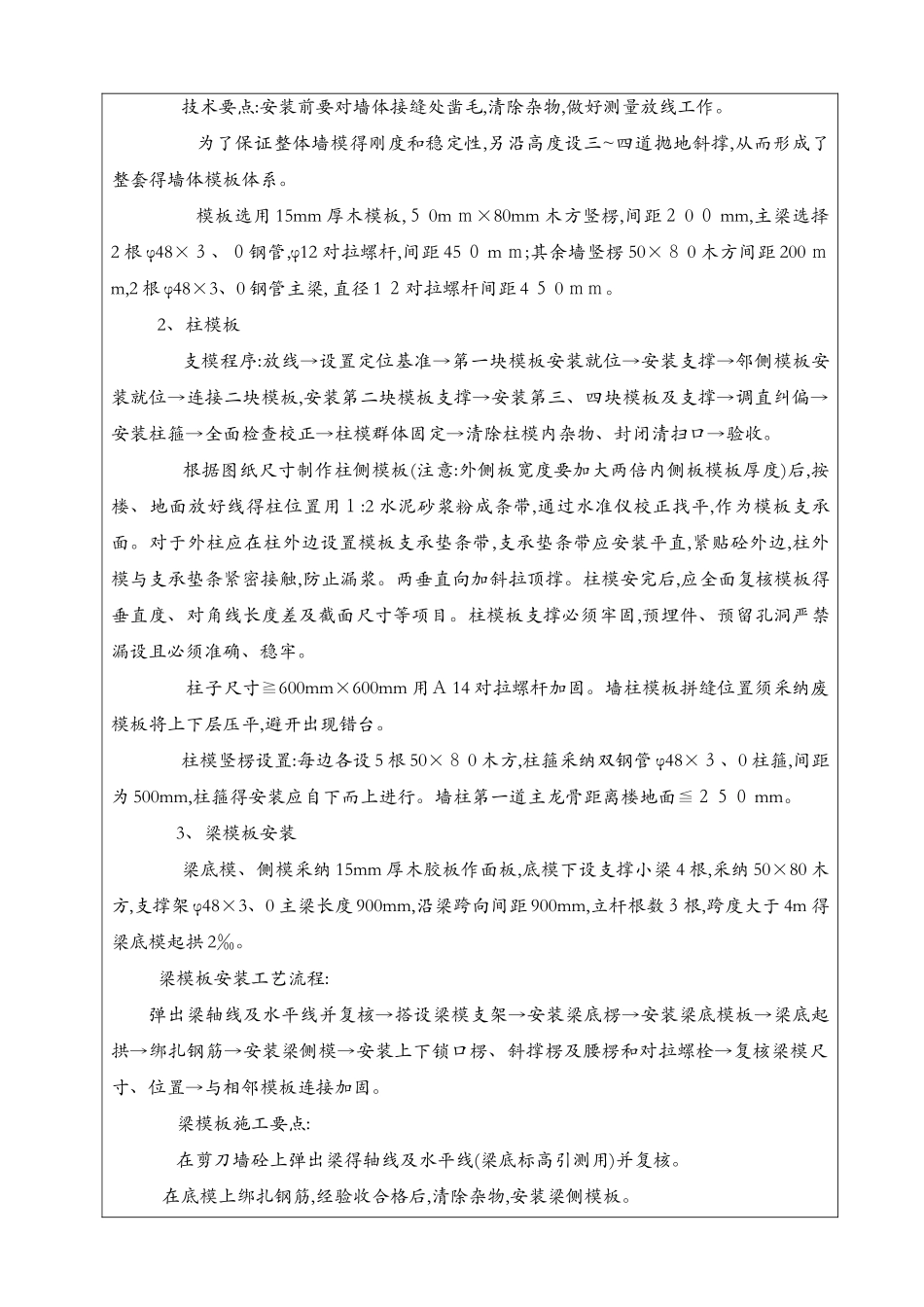 模板工程技术交底2_第3页