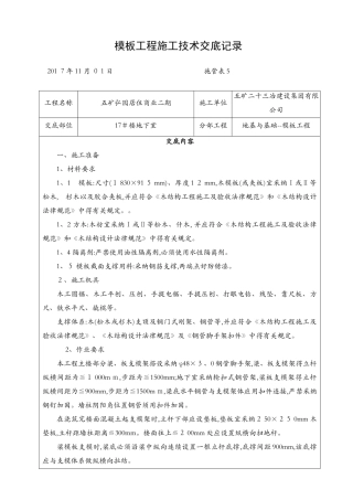 模板工程技术交底2