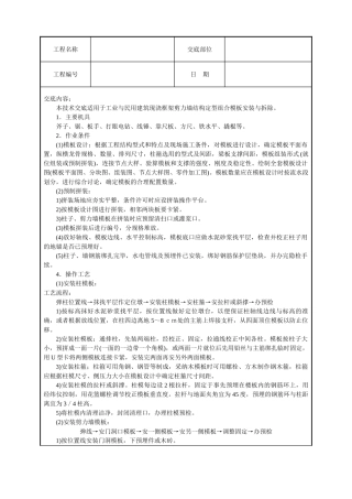 模板工程技术交底7