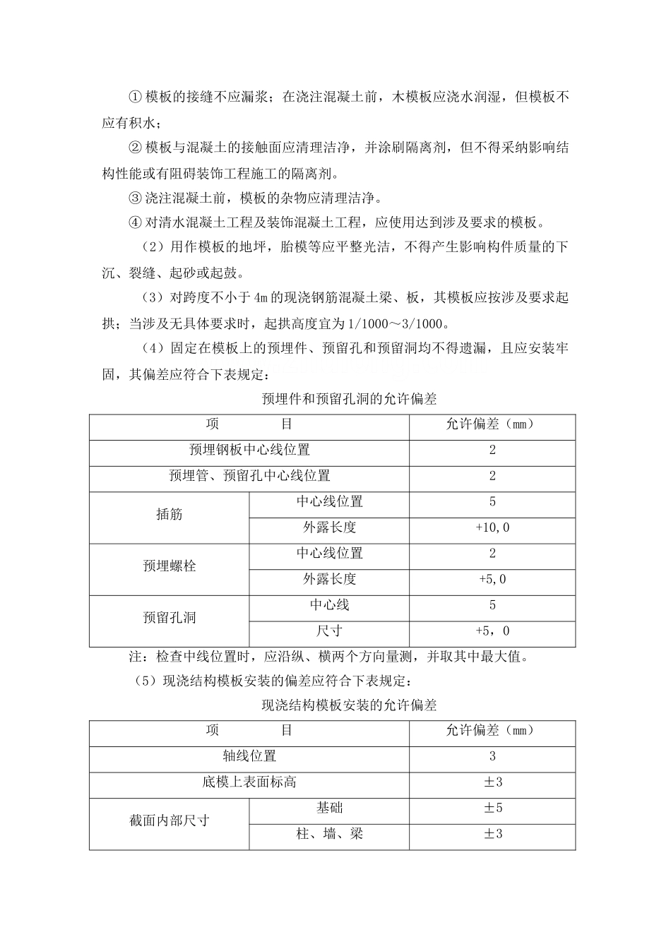 模板工程技术交底3_第3页