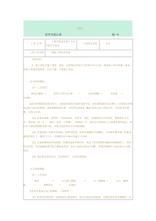 模板工程技术交底6