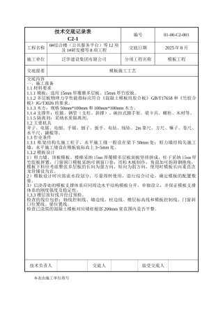 模板工程技术交底ggg