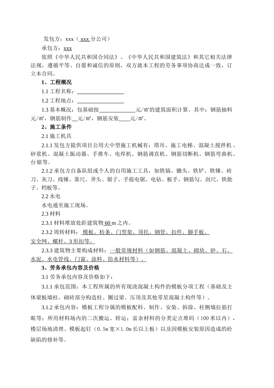 模板工程施工劳务合同_第3页