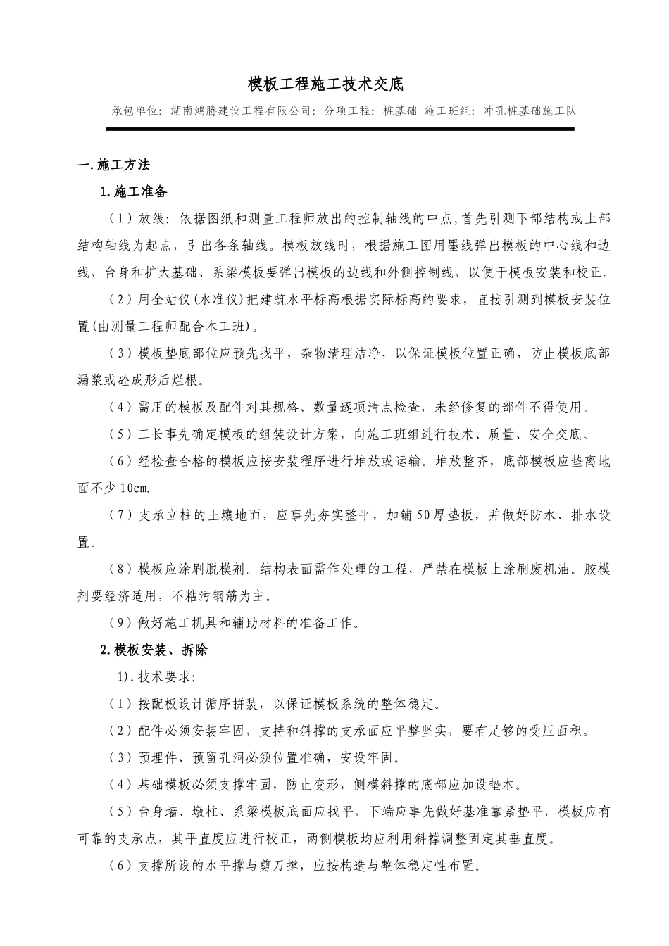 模板工程施工技术交底2_第1页