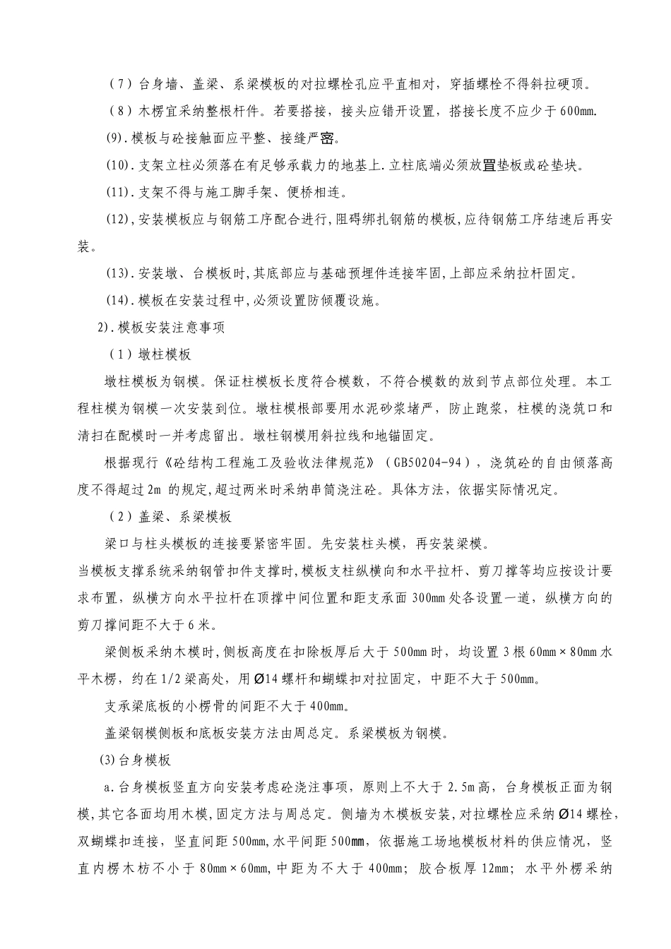 模板工程施工技术交底2_第2页