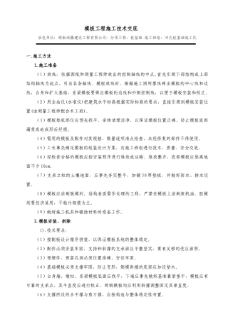 模板工程施工技术交底2