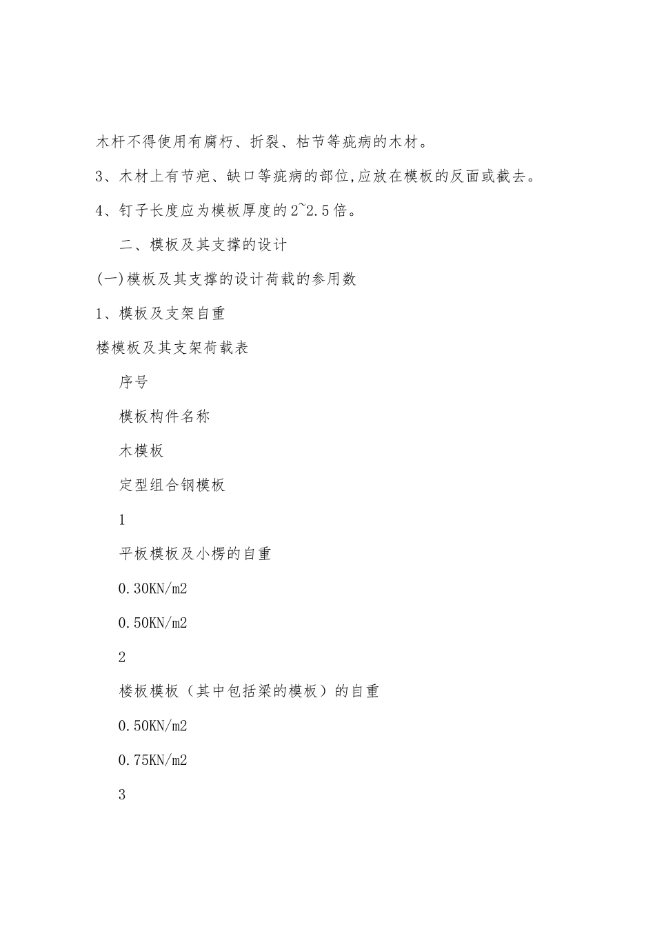 模板工程施工方案编制_第2页