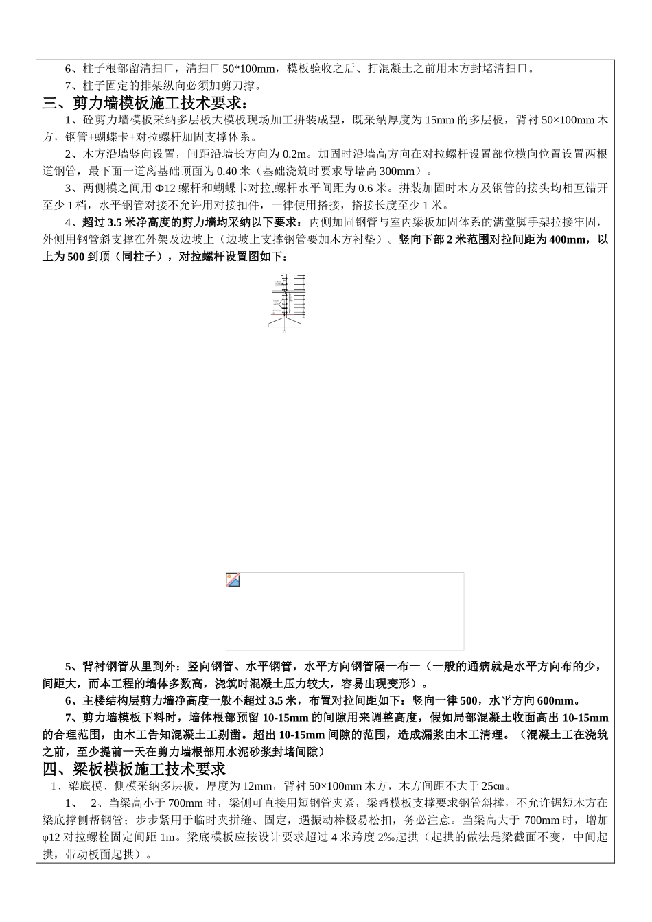 模板工程施工经验总结—技术交底_第2页