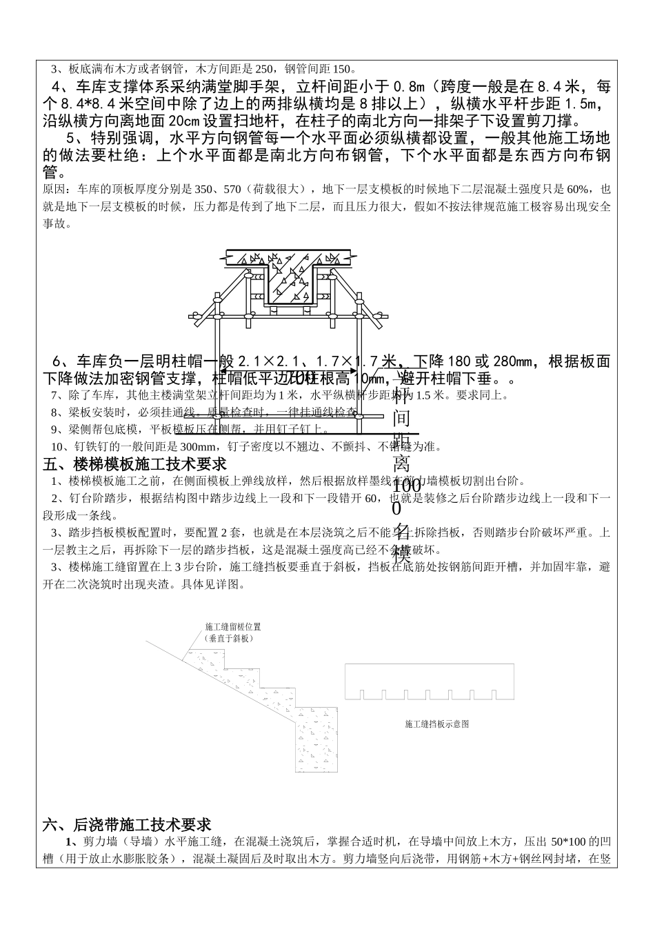 模板工程施工经验总结—技术交底_第3页