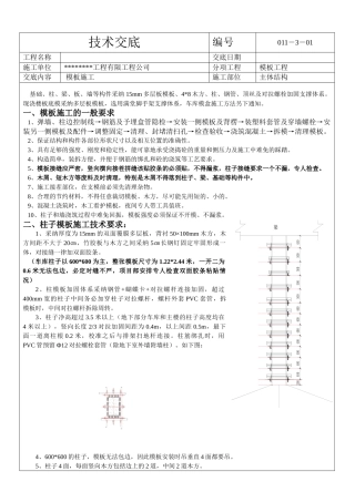 模板工程施工经验总结—技术交底