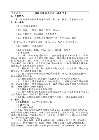 模板工程施工技术安全交底