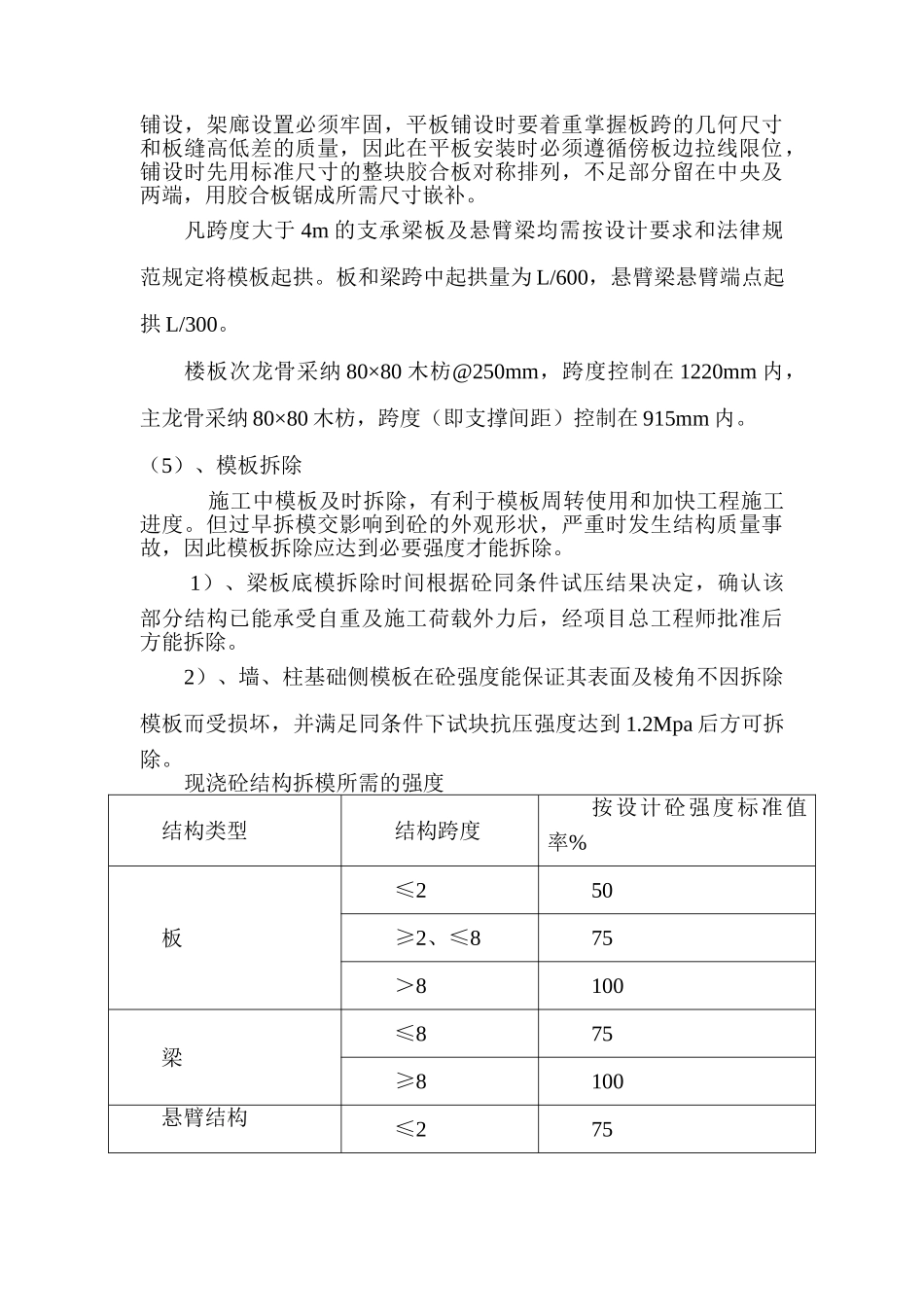 模板工程施工技术交底（地下部分）_第3页