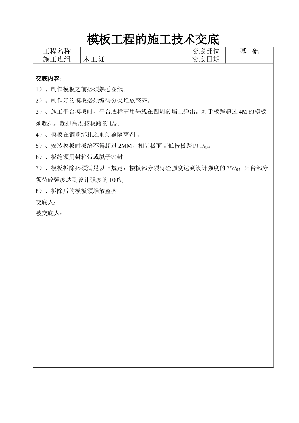 模板工程的施工技术交底_第2页