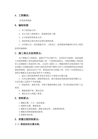 模板工程监理实施细则gh