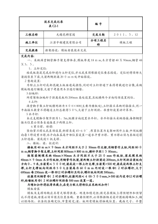 模板工程：排架技术安全交底