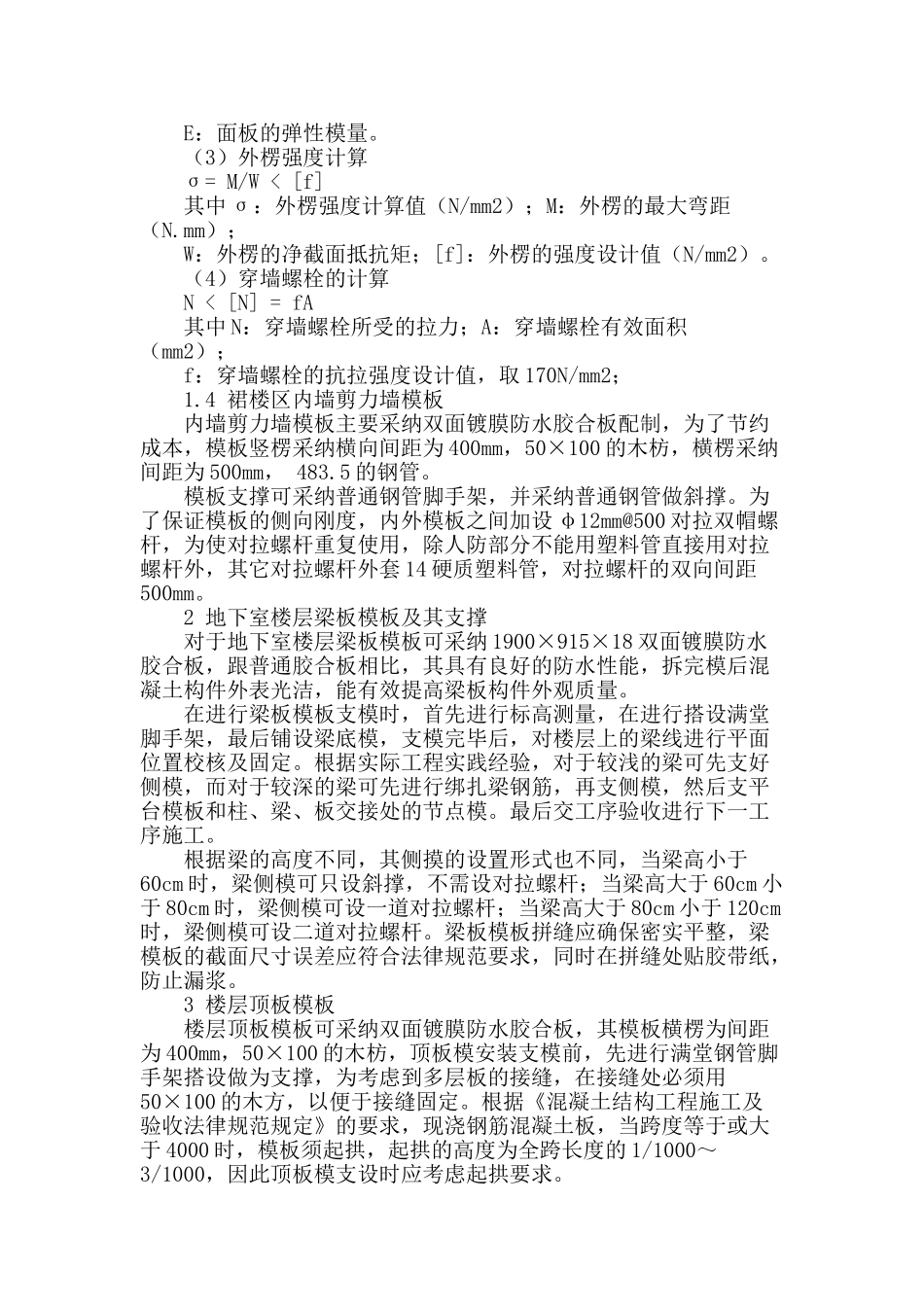模板支撑系统在工程中的应用_第2页
