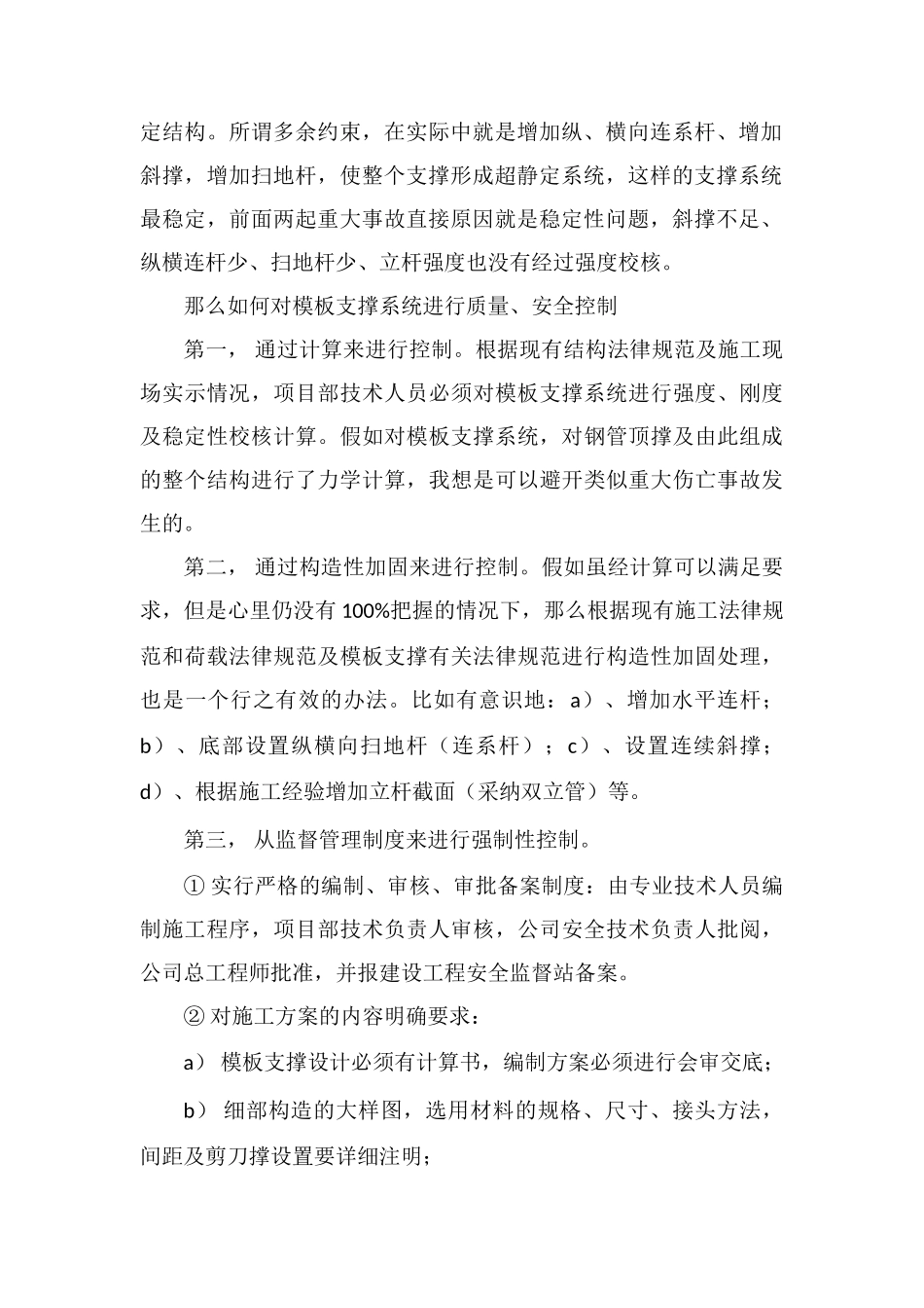 模板支撑坍塌及安全对策_第2页