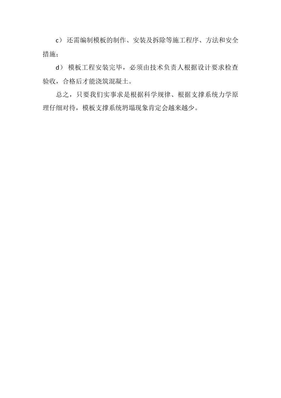 模板支撑坍塌及安全对策_第3页