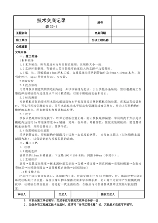 模板施工技术交底2