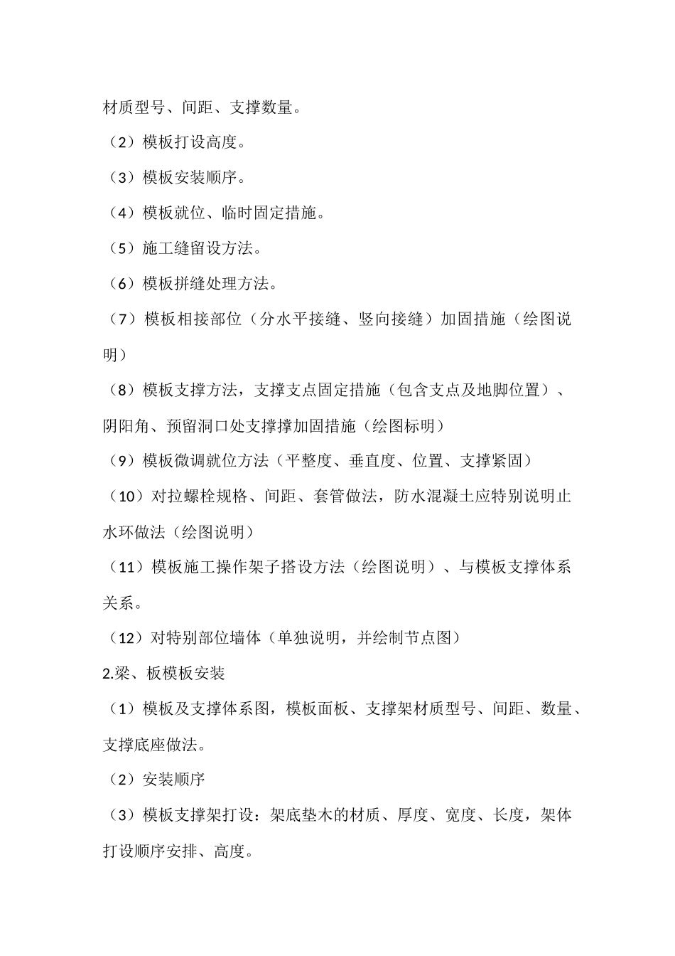 模板施工技术交底编制_第3页