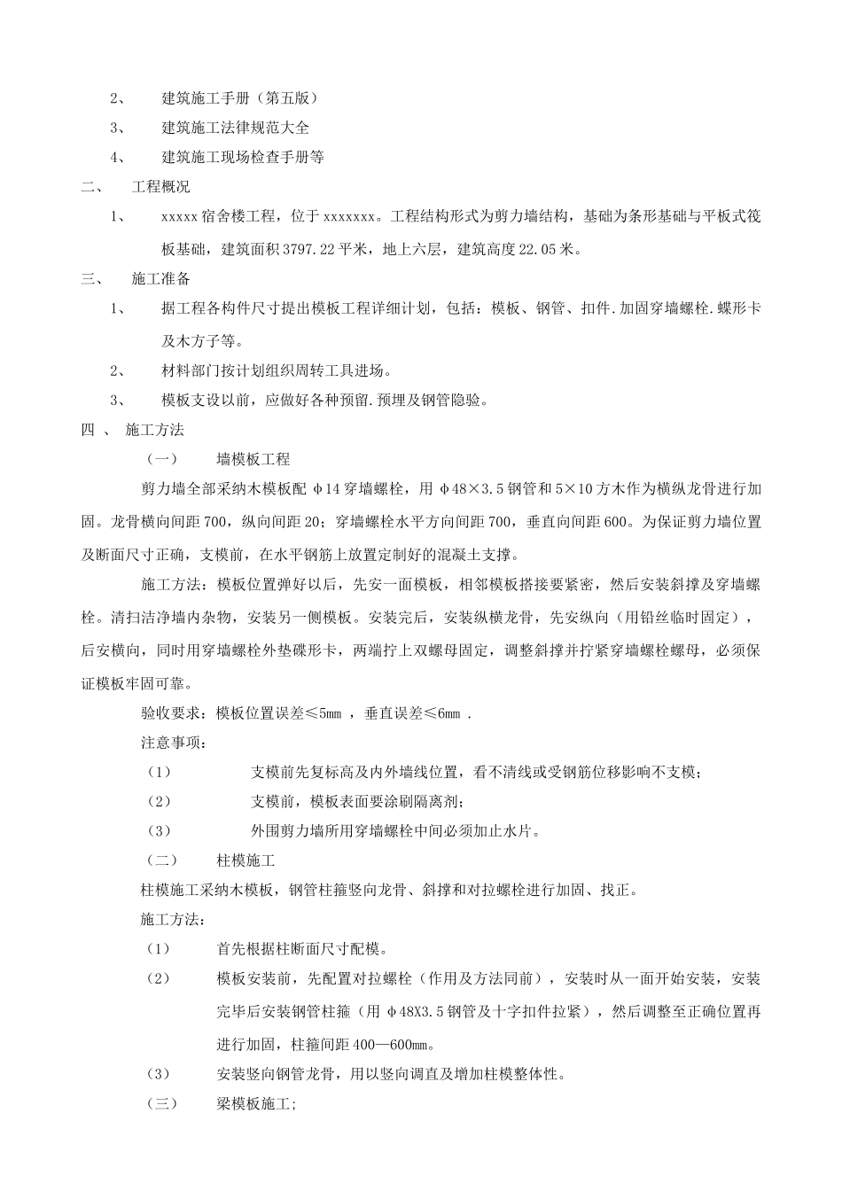 模板方案及完整计算书_第2页