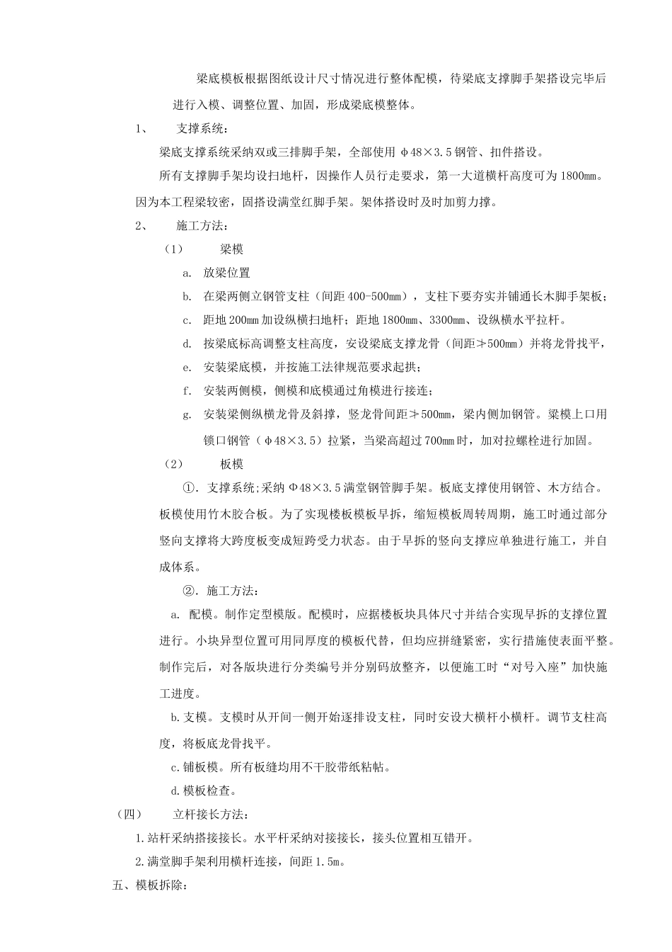 模板方案及完整计算书_第3页