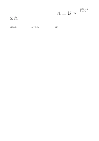 模板施工技术交底