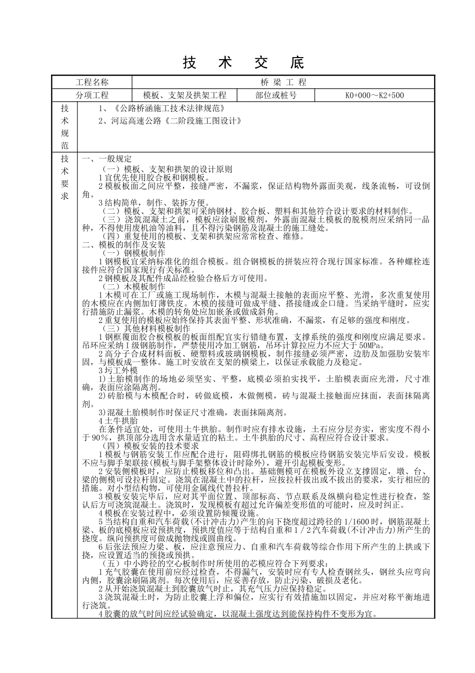 模板支架及拱架工程技术交底_第1页