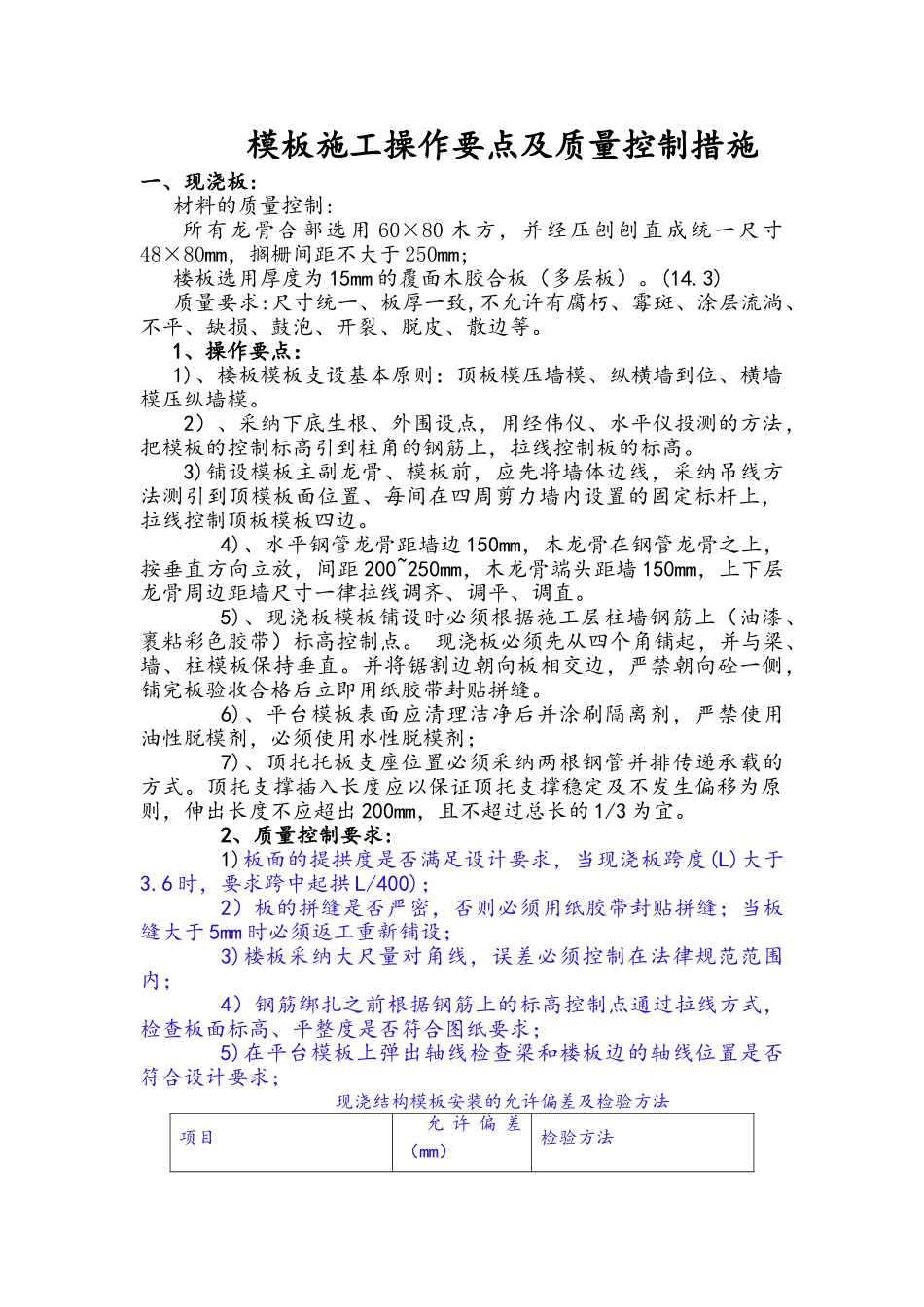 模板施工操作要点及质量控制措施1要点_第2页