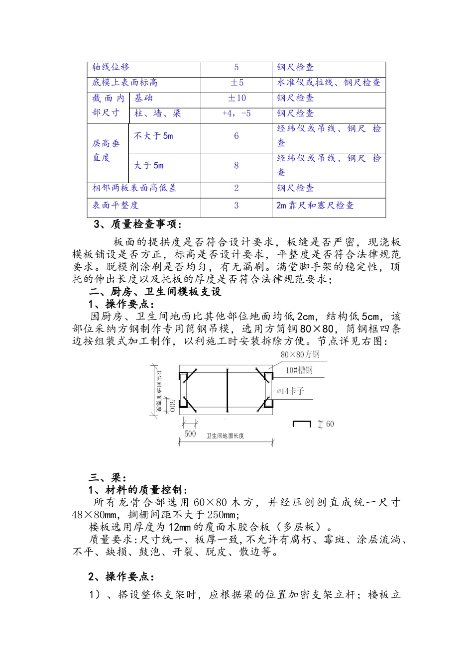 模板施工操作要点及质量控制措施1要点_第3页