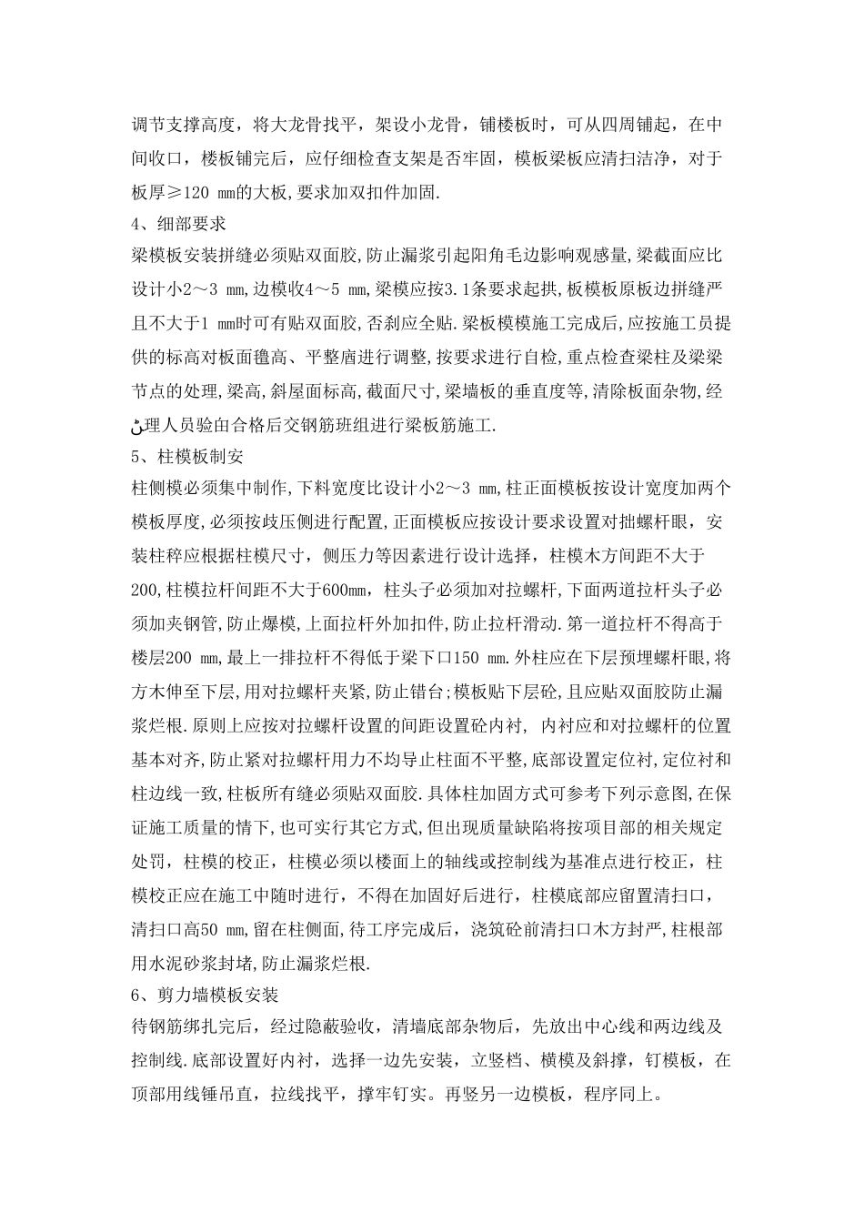 模板施工技术交底3_第3页