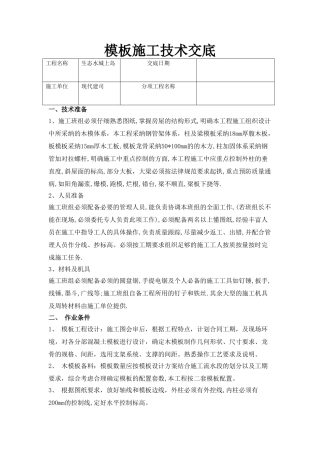 模板施工技术交底3