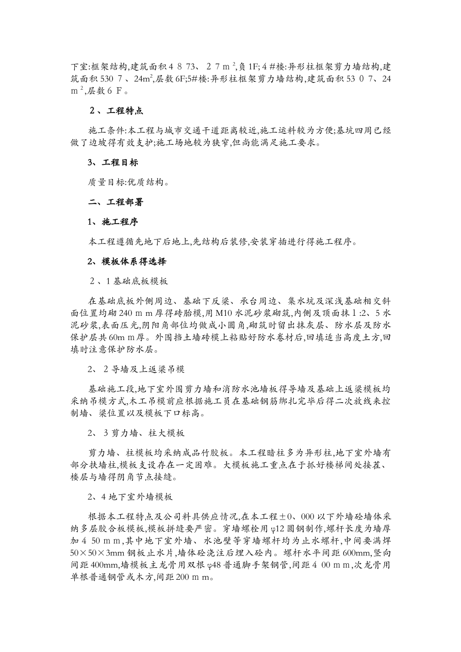 模板脚手架工程施工方案_第2页