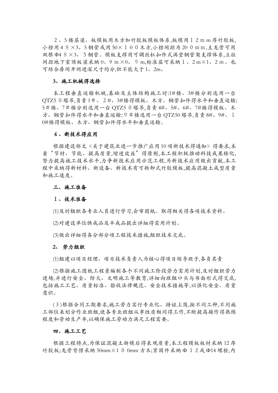 模板脚手架工程施工方案_第3页