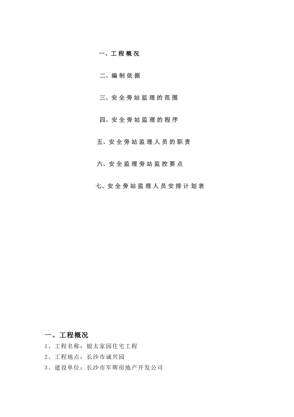 模板旁站方案汇总_第2页