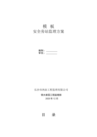模板旁站方案汇总