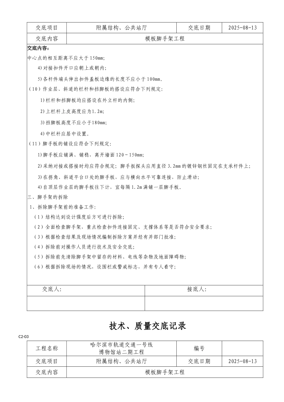 模板脚手架技术交底20250805_第3页